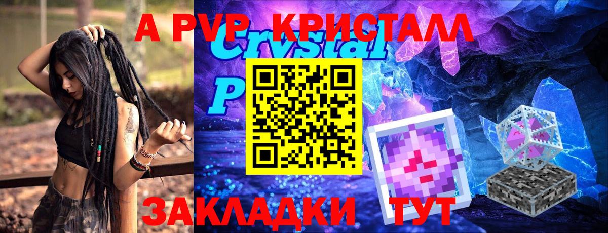 Alpha PVP Соль  Вход с VPN  Alpha-PVP  APVP кристаллы  наркотики  Новотроицк  Alpha-PVP Crystall 