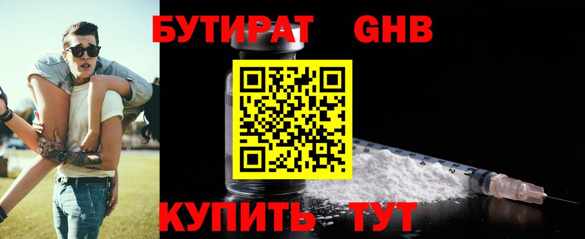 Новотроицк  БУТИРАТ буратино  Вход с VPN 
