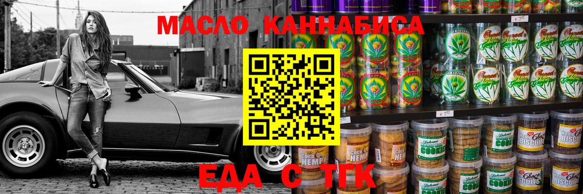 Новотроицк  Еда ТГК марихуана  Вход с VPN 