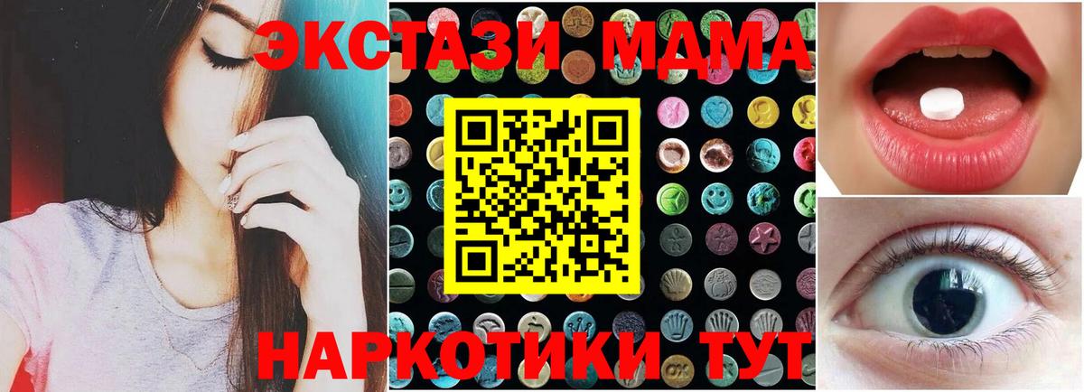 ЭКСТАЗИ MDMA  даркнет какой сайт  Новотроицк  Вход с VPN  Ecstasy 99% 