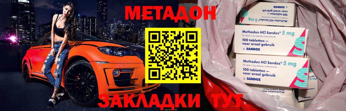 Метадон methadone  МЕТАДОН methadone  Новотроицк  Вход с VPN 